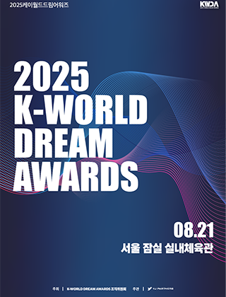 2025 K-WORLD DREAM AWARDS